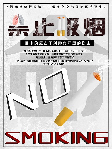 原创鼠绘灰色禁止吸烟公益海报