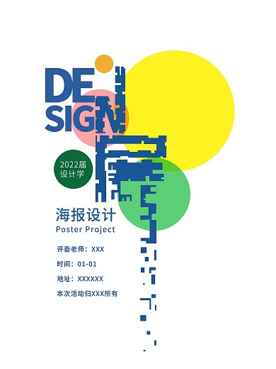 2016届毕业展宣传海报