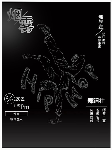 流体烟雾人风格海报