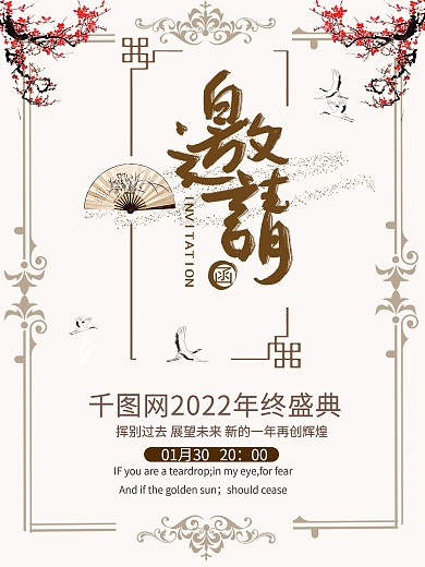 中国风简约邀请函海报