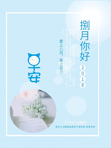 蓝色清晨海报展板