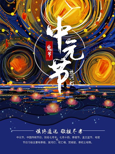 中元节放河灯鬼节插画手绘海报