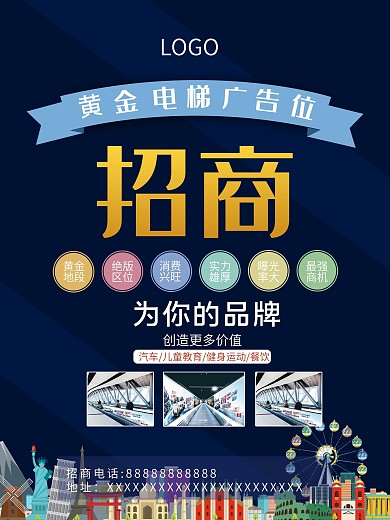商业简约招商广告海报