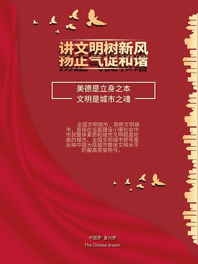 创建文明城市系列海报