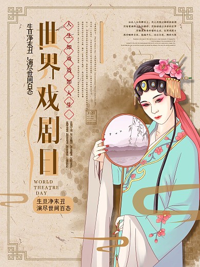 简约世界戏剧日宣传海报