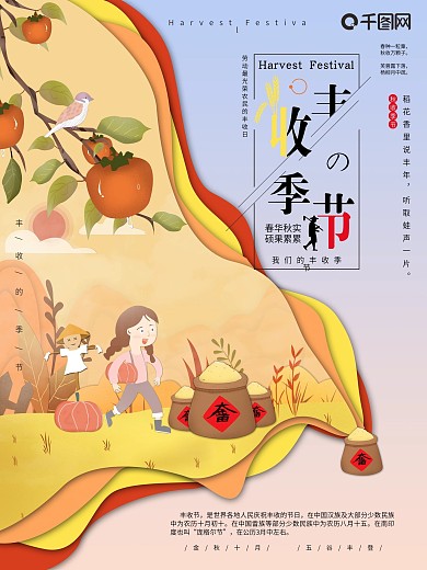 原创插画微立体丰收的季节报喜海报