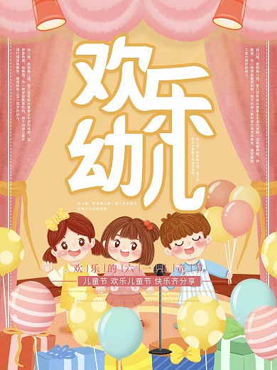 幼儿园海报图片