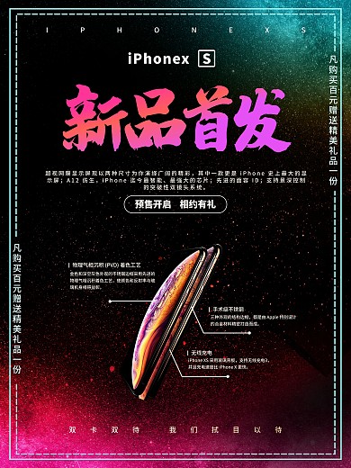 黑色大气iPhoneXs手机促销海报