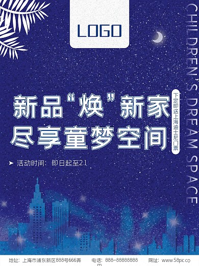 家装促销活动海报