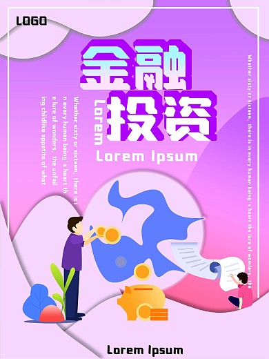 投资金融招商海报紫色风