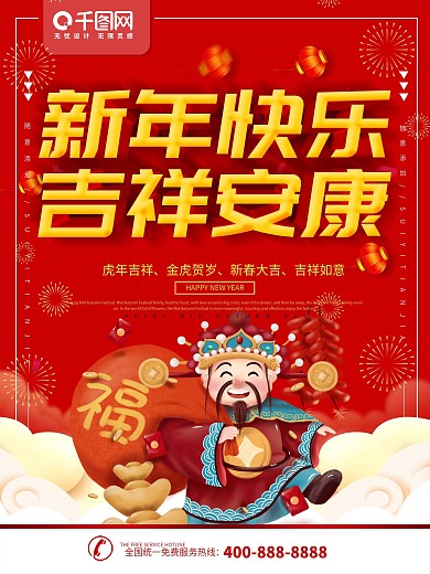 古典边框新年快乐海报设计