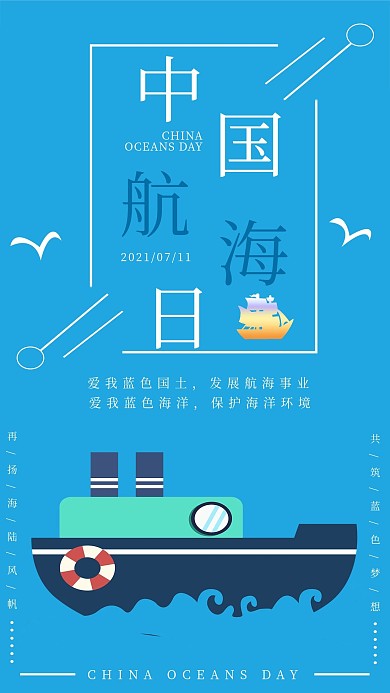 中国航海日2021.07011