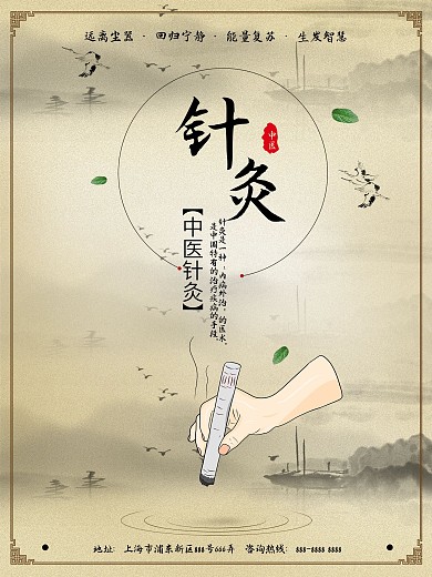 浅黄色水墨简约理疗按摩店中国针灸商业海报