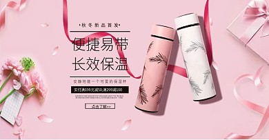 小清新可爱保温杯简约风轮播图