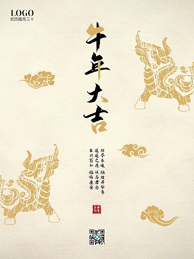 春节海报2021牛年春节祝福宣传海报