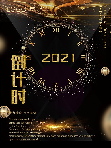 黑金简约奢华新年倒计时宣传海报