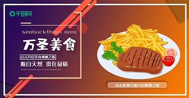 原创手绘万圣节美食大餐banner