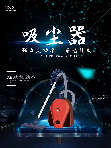 吸尘器海报设计模板