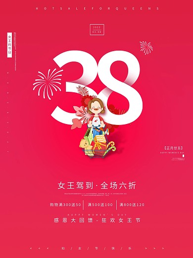 妇女节促销海报节日海报