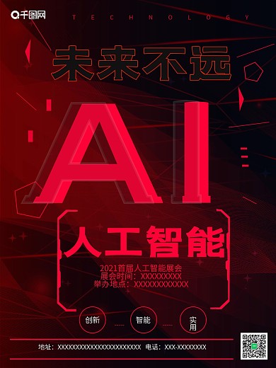 红色大气人工智能展会宣传海报