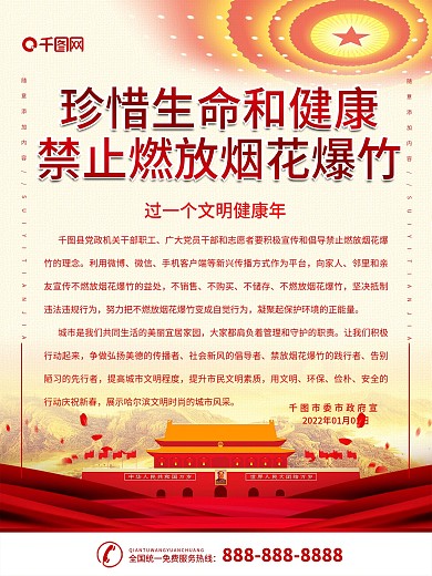 严禁燃放烟花爆竹政府通知海报