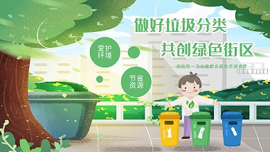 垃圾分类易拉宝