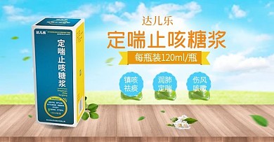 首页定喘止咳糖浆