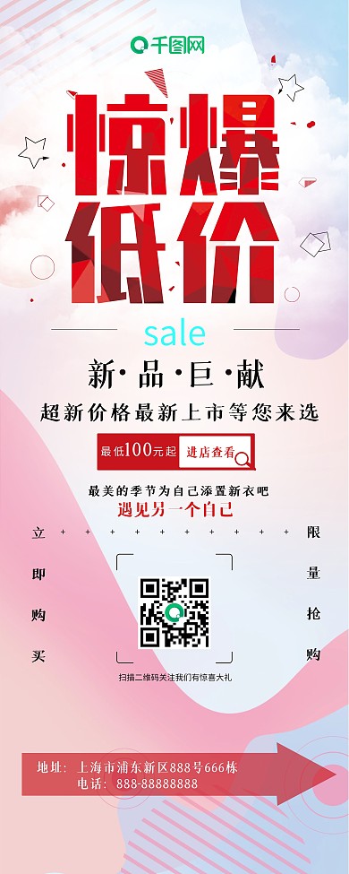 劲爆低价彩色简约促销展架