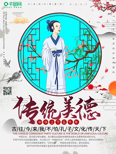 创意传统美德校园文化宣传海报设计