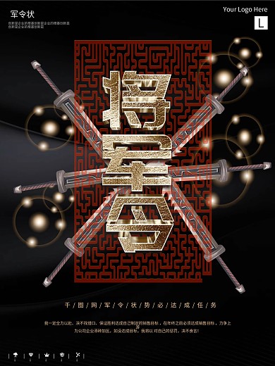简约大气黑金军令状企业文化目标商业海报