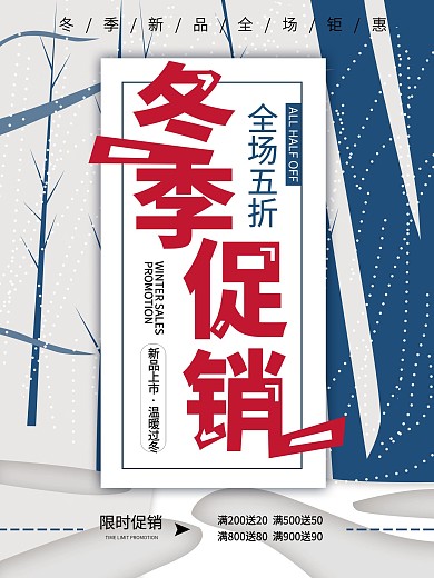 深色冬季插画促销海报