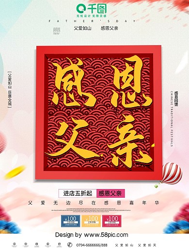简约C4D感恩父亲节节日宣传海报