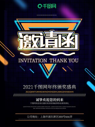 大气创意邀请函海报