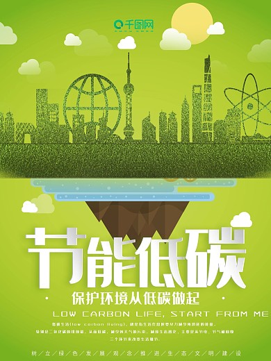 清新简约公益低碳生活海报设计