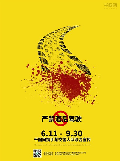 黄色简约严禁酒驾公益海报