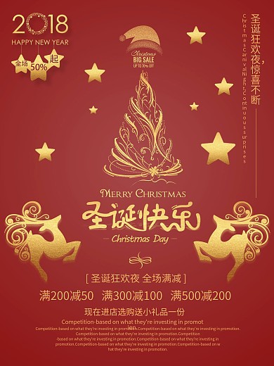 2021圣诞夜促销活动海报