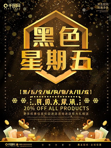 黑色星期五黑金风格促销海报