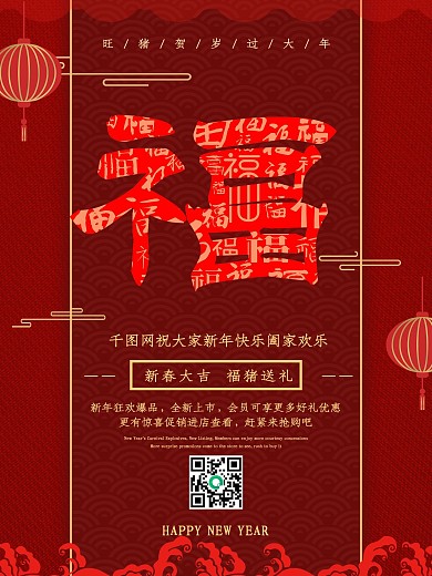 简约新年喜庆中国风创意福字节日宣传海报