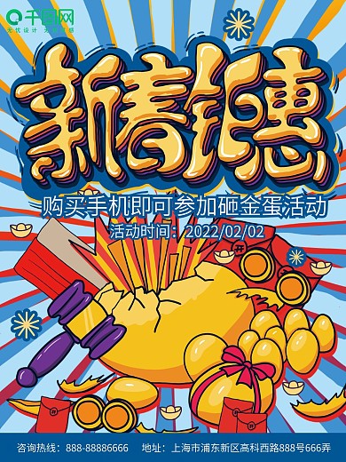 vivo砸金蛋海报