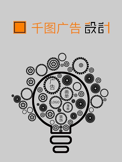创意广告
