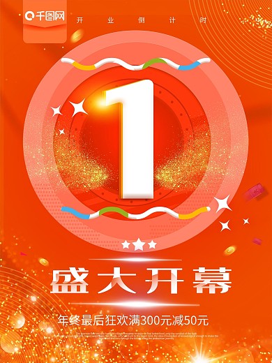 简约创意开业海报商业海报