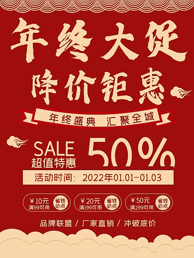 年末促销图片海报