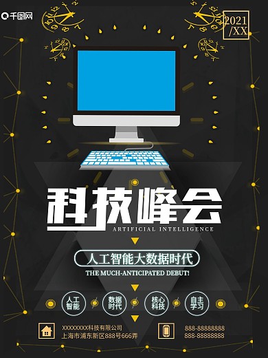 大气科技峰会海报