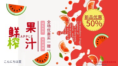 绿色食品全场夏季推荐鲜榨果汁促销展板
