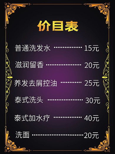 理发店价目表图片