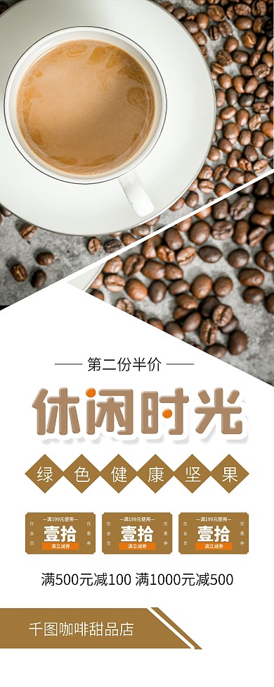 咖啡第二杯半价促销X展架易拉宝
