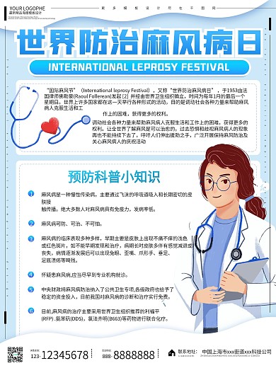 世界预防麻风病日卡通可爱海报