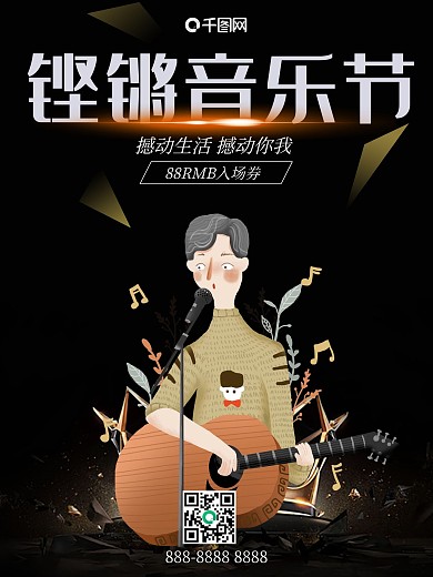 黑色炫酷麦克风音乐节商业海报