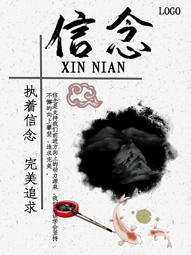 信念企业文化海报