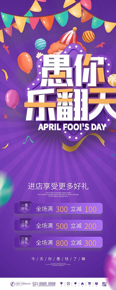 简约风紫色创意愚乐嘉年华愚人节促销展架